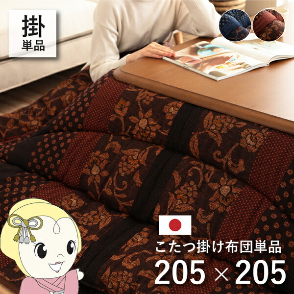 こたつ布団 イケヒコ 日本製 こたつ厚掛け布団 単品 和柄 正方形 ブルー 約205×205cm【/srm】