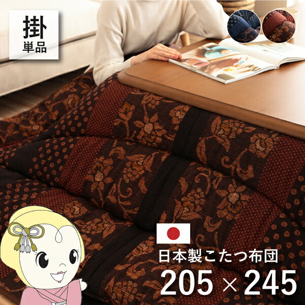 こたつ布団 イケヒコ 日本製 こたつ厚掛け布団 単品 和柄 長方形 ブラウン 約205×245cm【/srm】|ウルトラぎおん店