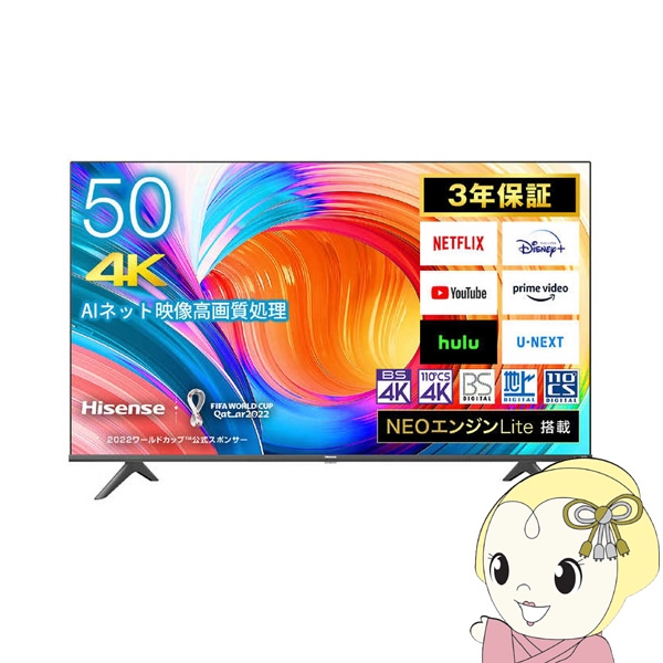 ずっと気になってた Hisense ハイセンス 50v型 4K 液晶テレビ NEO