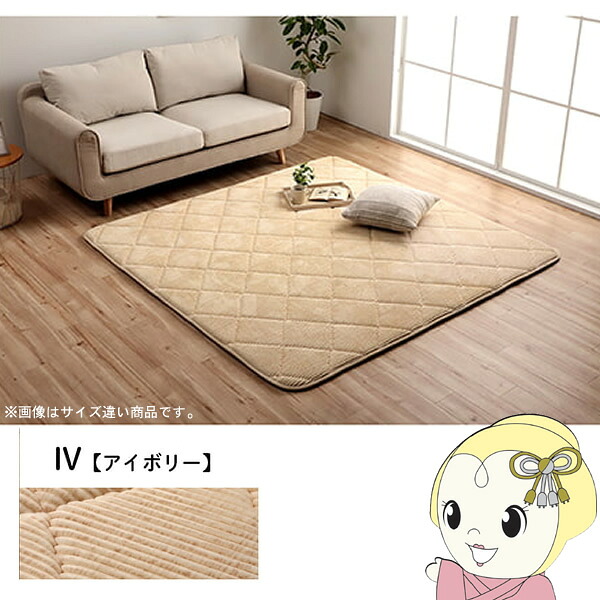 ラグ 滑りにくい コーデュロイ イケヒコ 約185×240cm 約3畳 床暖房 ホットカーペット対応 こたつ敷布団 アイボリー【/srm】|ウルトラぎおん店