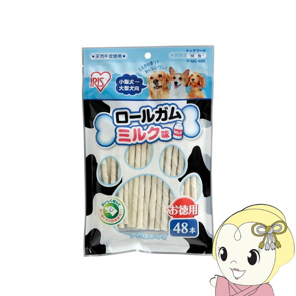 犬用お兄ちゃん アイリスオーヤマ ロールガムミルク味 48本入り口・入口 ×6袋仕掛ける P-MG-48R【KK9N0D18P】
