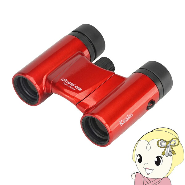 【4/15は期間限定ｸｰﾎﾟﾝ発行】双眼鏡 ケンコー Classi-air クラッシーエアー 10×21DH MC-RD ダハプリズム式 10倍 21口径 マルチコーティング レッド【/srm】