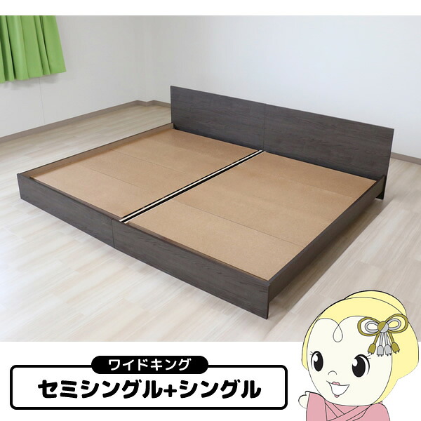 【4/15は期間限定ｸｰﾎﾟﾝ発行】ベッド【メーカー直送】友澤木工 木製パネルベッド bred-panel ワイドキング セミシングル+シングル フレームのみ【/srm】