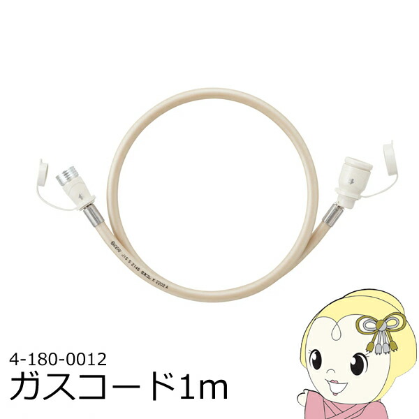 楽天市場】【11/20限定ｸｰﾎﾟﾝ発行】【在庫あり】ガスホース 1m 都市ガス