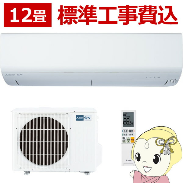 国際ブランド】 エアコン 12畳MSZ-R3622-W 三菱電機 ルームエアコン