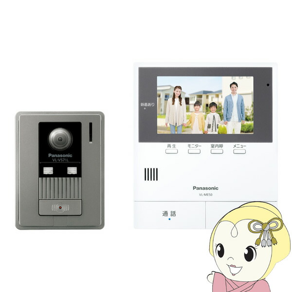 【6/10は継続期間押さえるｸｰﾎﾟﾝ振り出し】カラーテレビドアホン パナソニック Panasonic 広角印字機 5型広々とした色つや液晶 録画役立つこと付 ワット数吊りひも式 VL-SE50KFA【/srm】