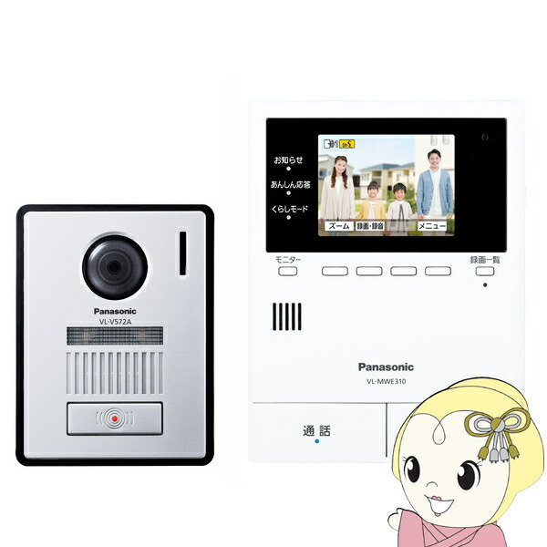 【6/10は継続期間押さえるｸｰﾎﾟﾝ振り出し】テレビドアホン インターコム パナソニック Panasonic 家じゅうどこでも部屋の入り口電話機 3.5型液晶 ワット数吊りひも式 宅配ボックス席協同 広角水晶体 VL-SVE310KFA【/srm】