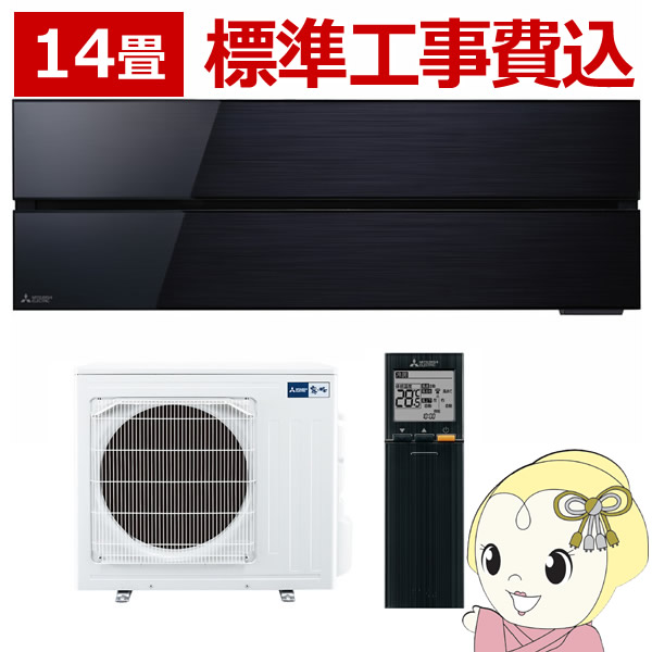 【在庫僅少】エアコン 14畳 標準工事費込み 【単相200V】三菱電機 ルームエアコン 霧ヶ峰 FLシリーズ オニキスブラック MSZ-FL4021S-K【/srm】