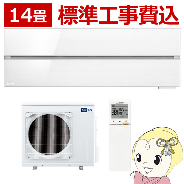 [予約 約4週間以降]エアコン 14畳 標準工事費込み 【単相200V】三菱電機 ルームエアコン 霧ヶ峰 FLシリーズ パウダースノウ MSZ-FL4021S-W【/srm】