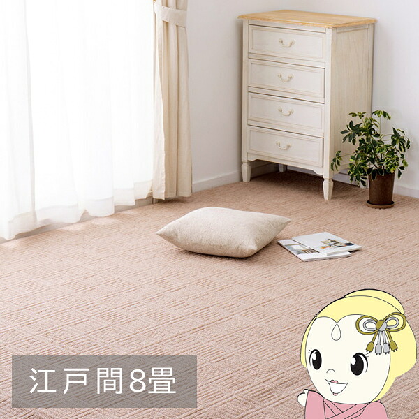 カーペット 軽くて扱いやすい平織カーペット アンバー 江戸間8帖 352&times;352cm ベージュ【/srm】｜ウルトラぎおん店 8,239円