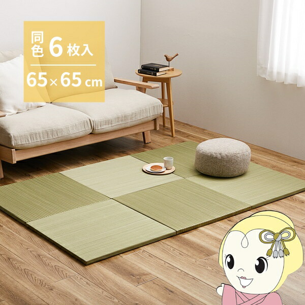 ユニット畳 同色6枚セット 約65×65cm 置き畳 い草 カラフル 軽量 紗彩 グリーン【/srm】