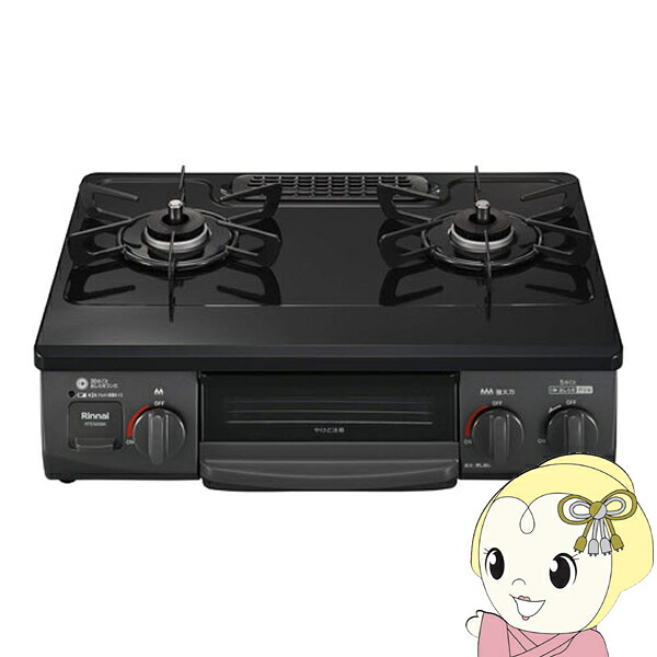 [予約]ガスコンロ リンナイ RTE565BKR-13A ガステーブル グリル付き 都市ガス用 右強火タイプ コンパクト56cmタイプ【/srm】