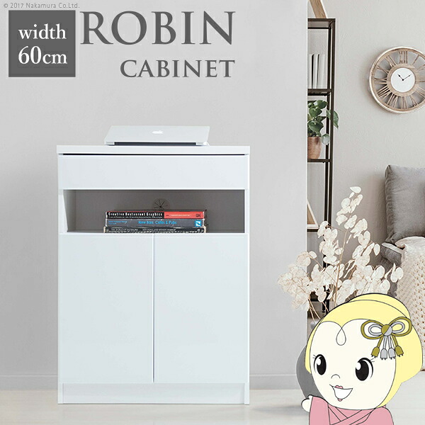 キャビネット 白 配線収納 ロビンキャビネット 幅60cm チェスト サイドボード モデム収納 ルーター収納 引き出し 北欧 おしゃれ【/srm】|ウルトラぎおん店