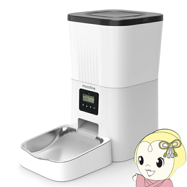 ペット用自動給餌器 mocoline モコライン 犬用 猫用 オートフィーダー ボタン式 4L MCFD-03A【KK9N0D18P】｜ウルトラぎおん店