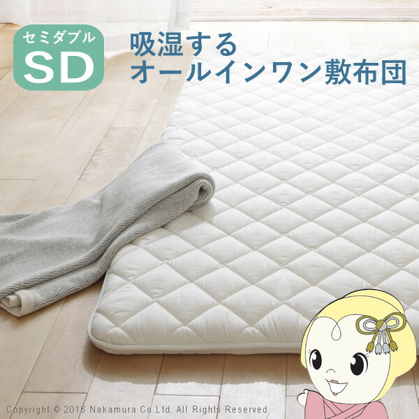 【4/18限定 ﾀﾞｲﾔﾓﾝﾄﾞ会員ならｴﾝﾄﾘｰで当店全品最大P8倍】敷き布団 セミダブル 除湿 吸湿する1枚で寝られるオールインワン敷布団 karari カラリフトン カラリ セミダブル 敷布団【/srm】