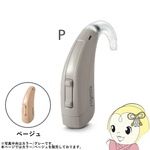 シグニア SIGNIA Fun P ファン P 補聴器 両耳兼用 耳掛け型デジタル 中度～高度難聴用 ベージュ【/srm】