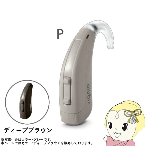 シグニア SIGNIA Fun P ファン P 補聴器 両耳兼用 耳掛け型デジタル 中度～高度難聴用 ディープブラウン【/srm】