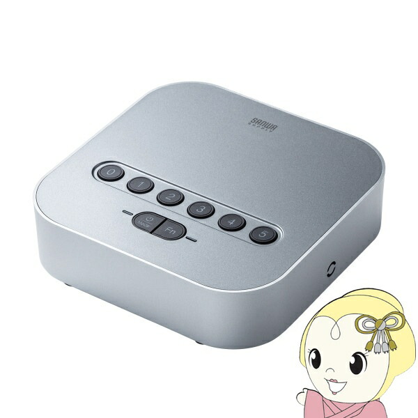 Bluetooth会議スピーカーフォン 受信機のみ サンワサプライ MM-BTMSP3RC【KK9N0D18P】