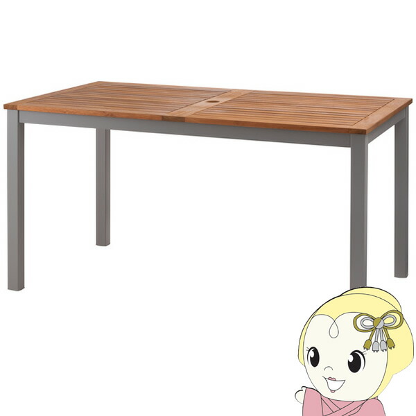 ダイニングテーブル 天然木 ガーデン 庭 屋外 テラス アルミ パラソルホール アジャスター かわいい おしゃれ グレー【メーカー直送】【/srm】