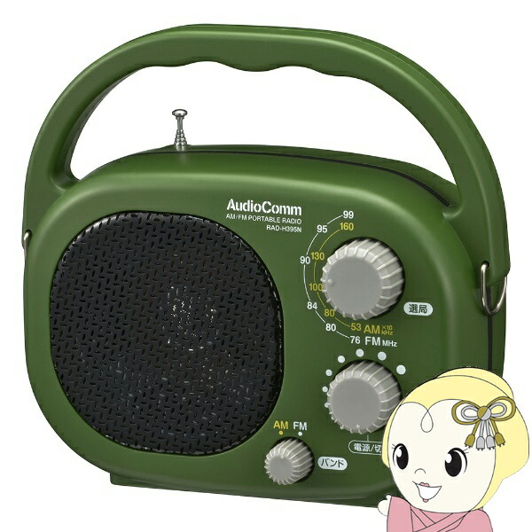 オーム電機 AudioComm AM/FM豊作ラジオ受信機 携帯型ラジオ受信機 耐じん/耐水 広広としたFM相応う RAD-H395N【/srm】