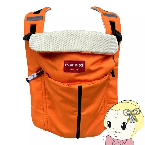 抱っこ紐 新生児から使える避難用5WAYキャリー 日本エイテックス EVACKiDS エバキッズ オレンジ 防災グッズ 01-171-OR 赤ちゃん 子供 保育園 だっこ紐 おんぶ帯 おんぶ紐【/srm】