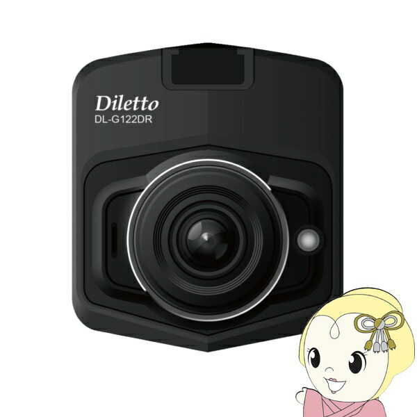 【4/15は期間限定ｸｰﾎﾟﾝ発行】ドライブレコーダー Diletto Gセンサー搭載 DL-G122DR【/srm】