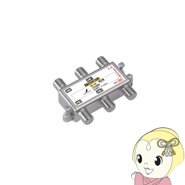 【4/18限定 ﾀﾞｲﾔﾓﾝﾄﾞ会員ならｴﾝﾄﾘｰで当店全品最大P8倍】DXアンテナ 4分岐器 屋内用 共同受信用 2K 4K 8K対応 4CMS