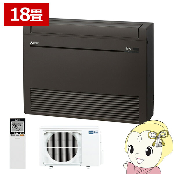 エアコン 【メーカー直送/車上渡し】床置形 18畳用 三菱電機 5.6kw Kシリーズ ダークブラウン MFZ-K5622AS-B【/srm】