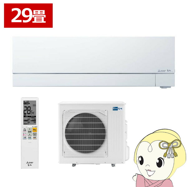 エアコン 29畳 三菱電機 単相200V ルームエアコン 9.0kw 霧ヶ峰 FZシリーズ ピュアホワイト MSZ-FZ9024S-W【/srm】