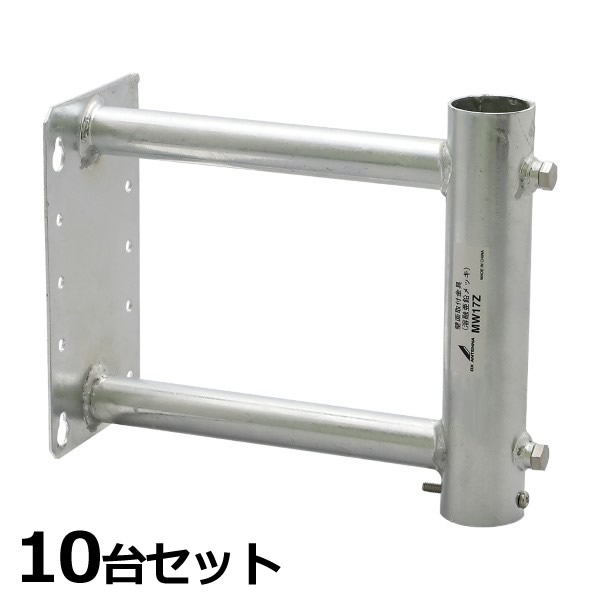 【4/18限定 ダイヤモンド会員ならエントリーで当店全品最大P8倍】アンテナ【お買い得10台セット】MW17Z DXアンテナ 壁面取付金具170mm(溶融亜鉛メッキ)【/srm】