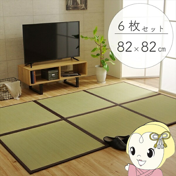 置き畳 純国産 い草 日本製 ユニット畳 簡単 和室 ブラウン 約82×82×1.7cm(6枚1セット) 軽量 ジョイント付き 畳コーナー【/srm】