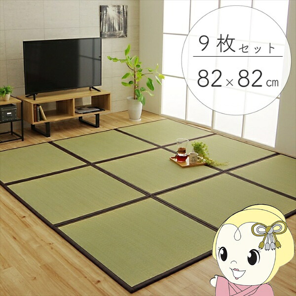 置き畳 純国産 い草 日本製 ユニット畳 簡単 和室 ブラウン 約82&times;82&times;1.7cm(9枚1セット) 軽量 ジョイント付き 畳コーナー【/srm】｜ウルトラぎおん店
