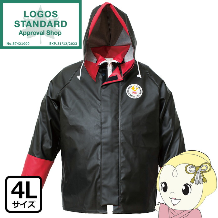 レインジャケット 防水 耐寒 水 ハイパーマリンエクセルプロ ジャケットブラック４Ｌ ロゴス LOGOS 産業用 作業着【/srm】