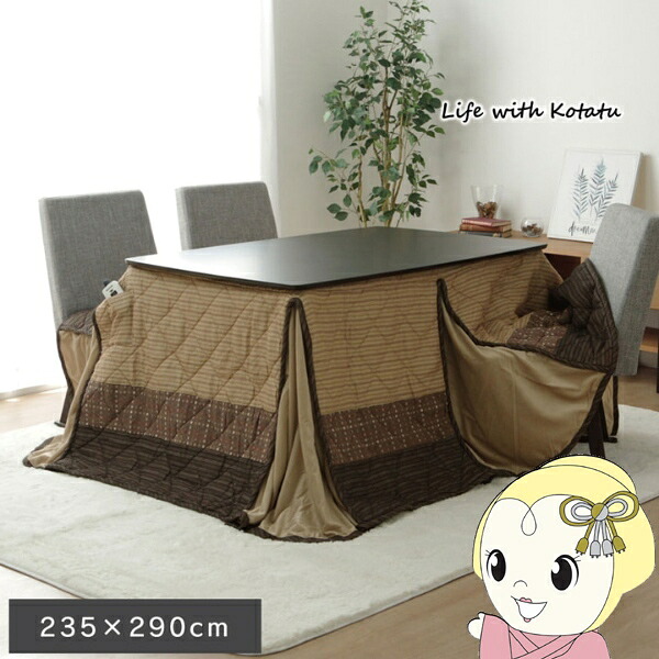 こたつ薄掛け布団 ハイタイプ(高脚)用 単品 ベージュ 約235×290cm ゆかり【/srm】|ウルトラぎおん店