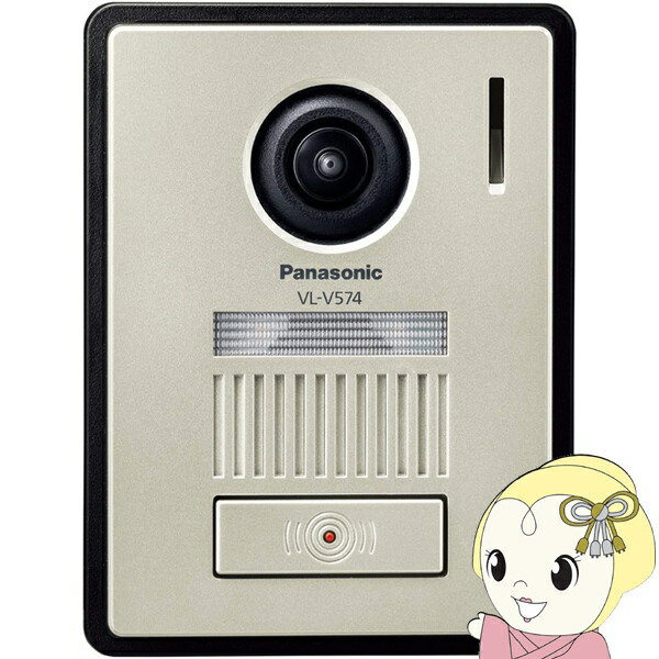 【6/10は継続期間押さえるｸｰﾎﾟﾝ振り出し】パナソニック Panasonic 写真機付き添い人玄関番機 テレビドアホン用 見せびらかす型 VL-V574L-N【/srm】