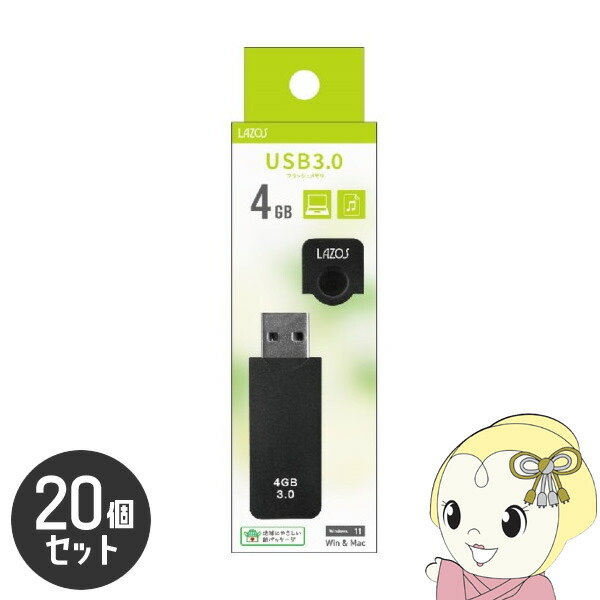 LAZOS 4GB USBフラッシュメモリ キャップ式 20個セット L-US4-CPB【/srm】