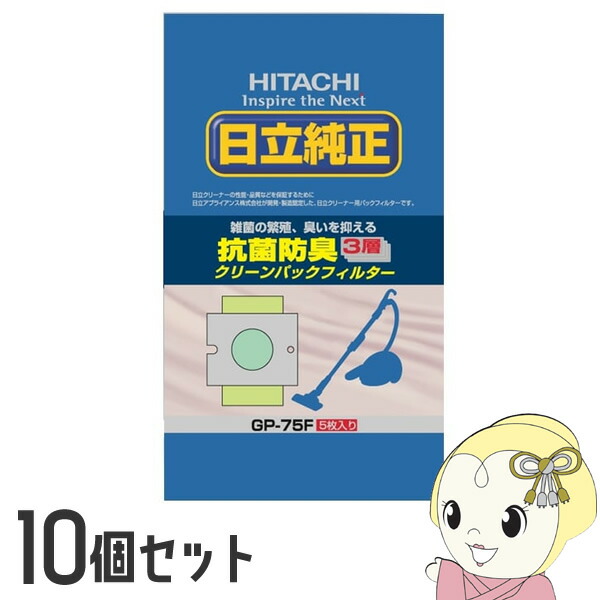 【10個仕掛ける】日立 完全無欠洗い濯ぎ機紙容器に並べる 抗菌・3層容器に並べるろ波器  5枚入り口・入口 消印上蓋なし GP-75F【/srm】