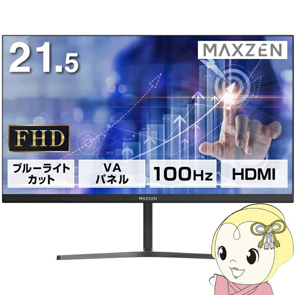 【6/5は継続期間押さえるｸｰﾎﾟﾝ書き著す】【店卸し資産あり】液晶管する 21.5型 液晶見せびらかす 盛りだくさん固定ディスク VAダイアログボックス ブルーライトカット FreeSync ノングレア VESA標準尺度 マクスゼン Maxzen  JM22CH02【/srm】