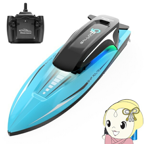 【在庫あり】O WOWZON ラジコンボート 船 高速 RCボート こども向け ラジコン 20km/h おもちゃ リモコンボート水遊び B5【/srm】