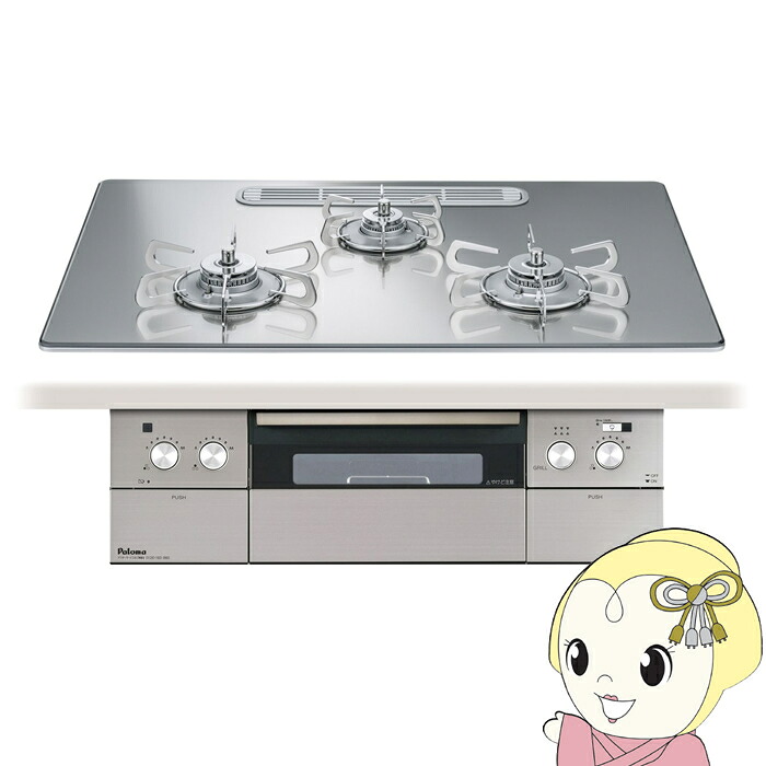 ビルトインコンロ Paloma パロマ CREA 75糎 PD-963WT-U75GG プロパンガス LP屁っ放り用 [グロス鏡鑑]【/srm】