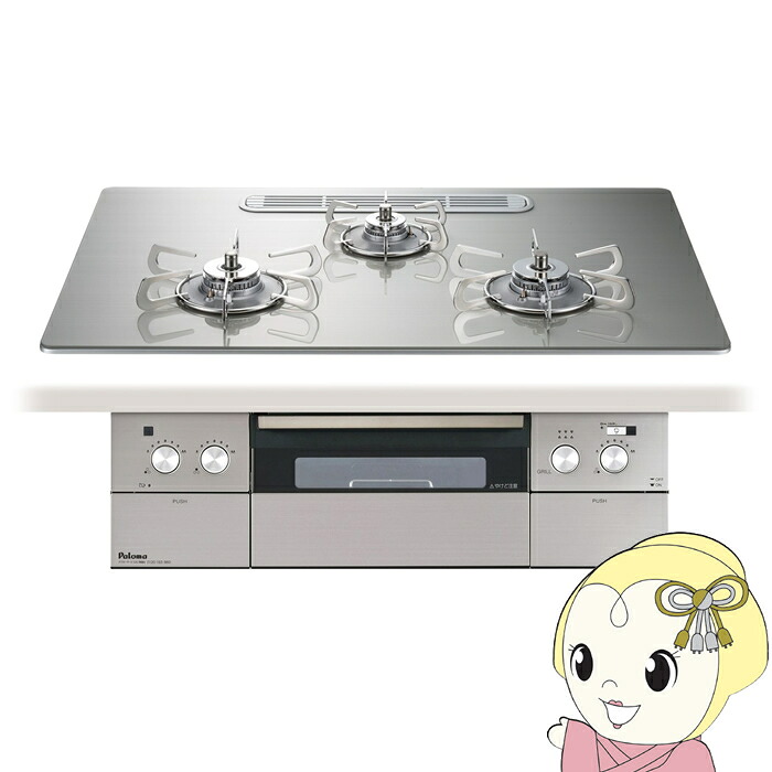 ビルトインコンロ Paloma パロマ CREA 75糎 PD-963WT-U75GH プロパンガス LP屁っ放り用 [シャインシルバー]【/srm】