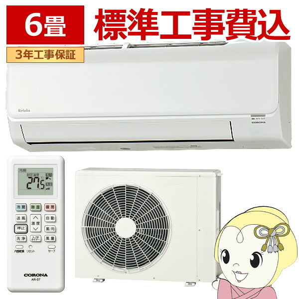 エアコン 標準工事費込 6畳 コロナ ルームエアコン ReLaLa リララ Bシリーズ 単相100V 2.2kW ホワイト CSH-B22CR-W【/srm】