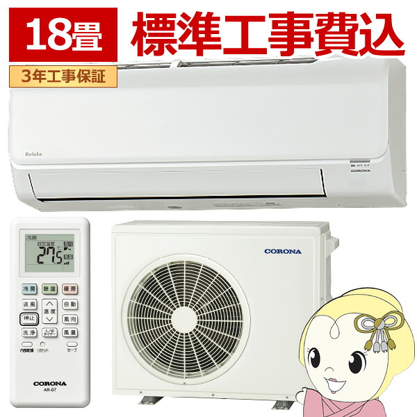 エアコン 標準工事費込 18畳 コロナ ルームエアコン ReLaLa リララ Bシリーズ 単相200V 5.6kW ホワイト CSH-B56CR2-W【/srm】
