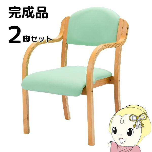 【4/18限定 ﾀﾞｲﾔﾓﾝﾄﾞ会員ならｴﾝﾄﾘｰで当店全品最大P8倍】【法人限定/直送】多目的チェア 木製チェア アームチェア ダイニングチェア 介護椅子 曲木 高齢者用 福祉施設 2脚セット 完成品 グリーン【/srm】