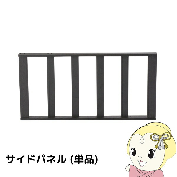 【4/15は期間限定ｸｰﾎﾟﾝ発行】ウッドデッキ用サイドパネル フェンス 樹脂 縁側 庭 手すり 人工木 柵 デッキ diy おしゃれ ガーデンデッキ ベランダ 屋外 縁台 ブラック【/srm】