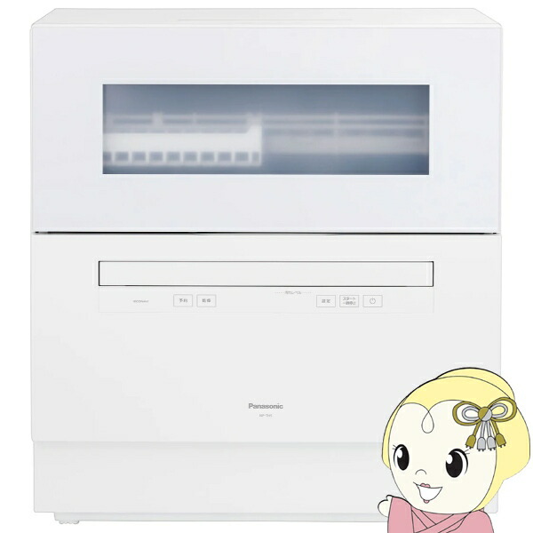 楽天市場】Panasonic NP-TH4-W 【5年延長保証付き】（個人名にて登録