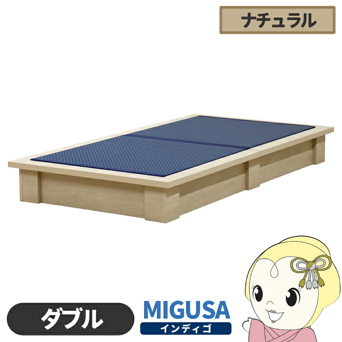 畳ベッド【メーカー直送】日本製 セキスイMIGUSA畳使用 カラー畳 国内生産デザイン畳ベッド おしゃれ ダブル ナチュラル 友澤木工【/srm】｜ウルトラぎおん店 48,240円