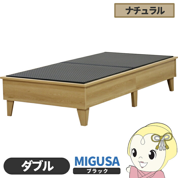 畳ベッド【メーカー直送】日本製 セキスイMIGUSA畳使用 カラー畳 国内生産デザイン畳ベッド おしゃれ ダブル ナチュラル 友澤木工【/srm】|ウルトラぎおん店