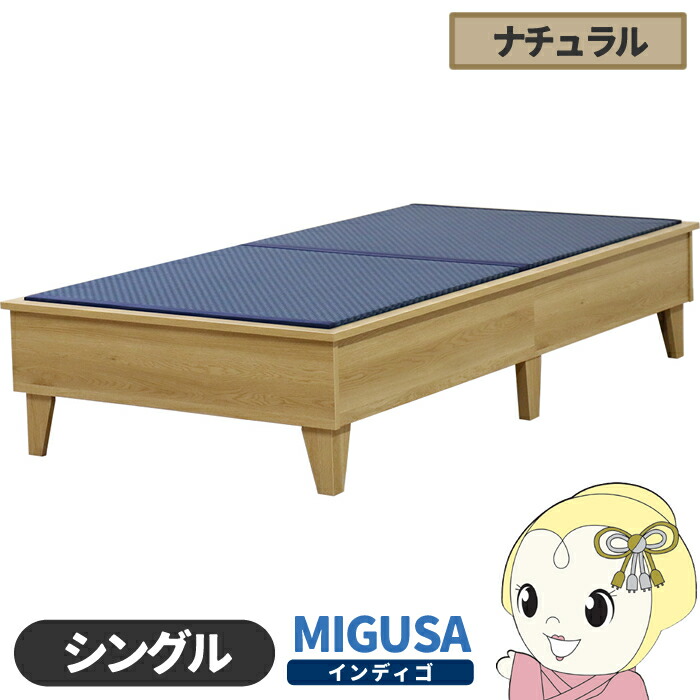 畳臥榻【製造業者直送】日本製 セキスイMIGUSA畳当て嵌める 色合い畳 国内生み出すこと絵図面畳臥榻 格好のいい シングル 自然的 友澤木工【/srm】 ベッド-畳ベッド