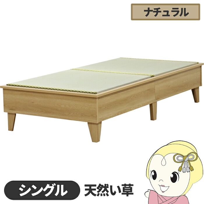 畳ベッド【メーカー直送】日本製 天然い草使用 デザイン畳ベッド おしゃれ シングル ナチュラル 友澤木工【/srm】|ウルトラぎおん店